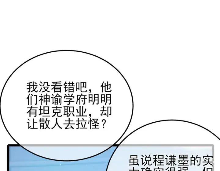 漫画《我靠无敌被动打出成吨伤害！》第89话 速杀：尖刺鞭挞第114张图