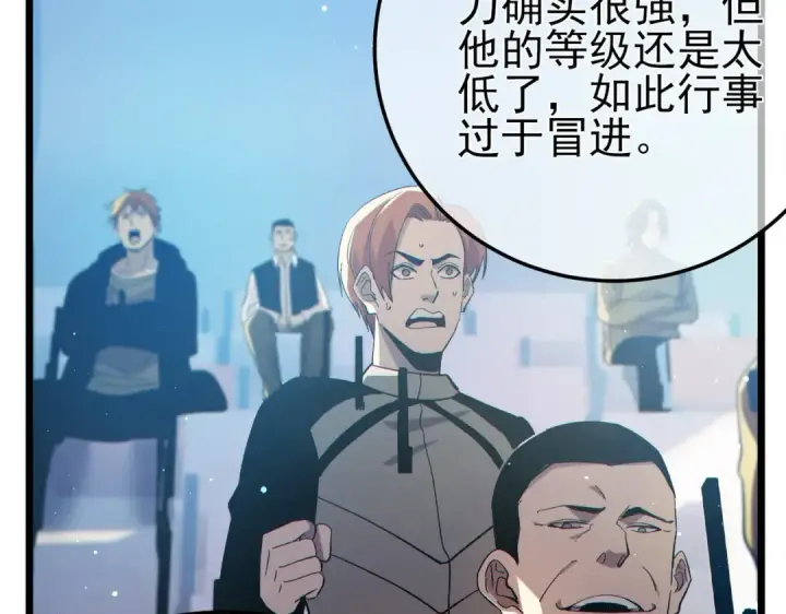 漫画《我靠无敌被动打出成吨伤害！》第89话 速杀：尖刺鞭挞第115张图