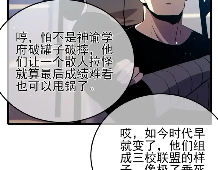 漫画《我靠无敌被动打出成吨伤害！》第89话 速杀：尖刺鞭挞第116张图