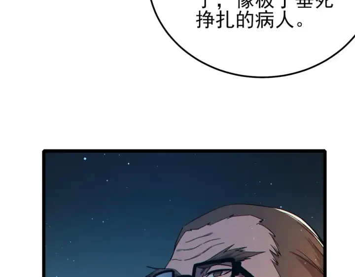 漫画《我靠无敌被动打出成吨伤害！》第89话 速杀：尖刺鞭挞第117张图
