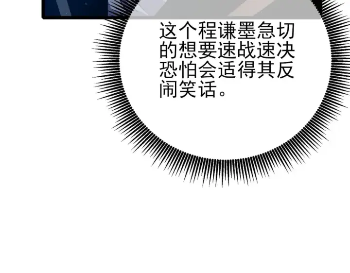 漫画《我靠无敌被动打出成吨伤害！》第89话 速杀：尖刺鞭挞第119张图