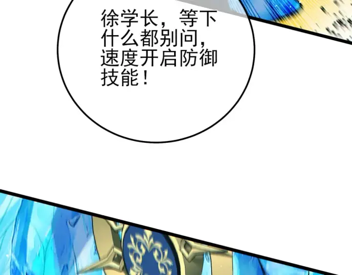 漫画《我靠无敌被动打出成吨伤害！》第89话 速杀：尖刺鞭挞第140张图