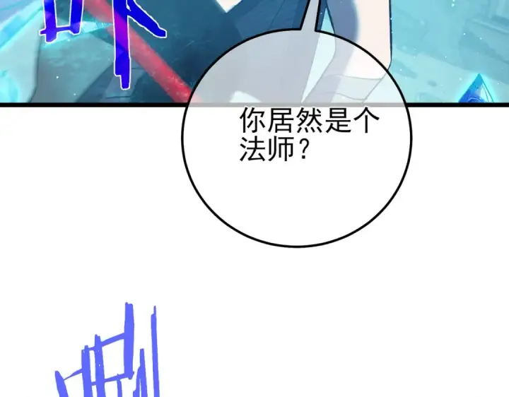 漫画《我靠无敌被动打出成吨伤害！》第89话 速杀：尖刺鞭挞第146张图