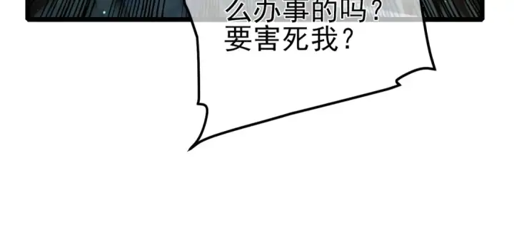 漫画《我靠无敌被动打出成吨伤害！》第89话 速杀：尖刺鞭挞第149张图
