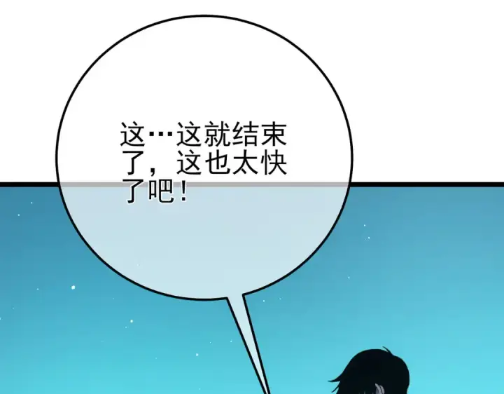 漫画《我靠无敌被动打出成吨伤害！》第89话 速杀：尖刺鞭挞第171张图