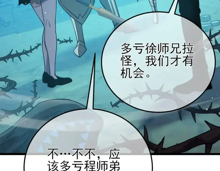 漫画《我靠无敌被动打出成吨伤害！》第89话 速杀：尖刺鞭挞第173张图