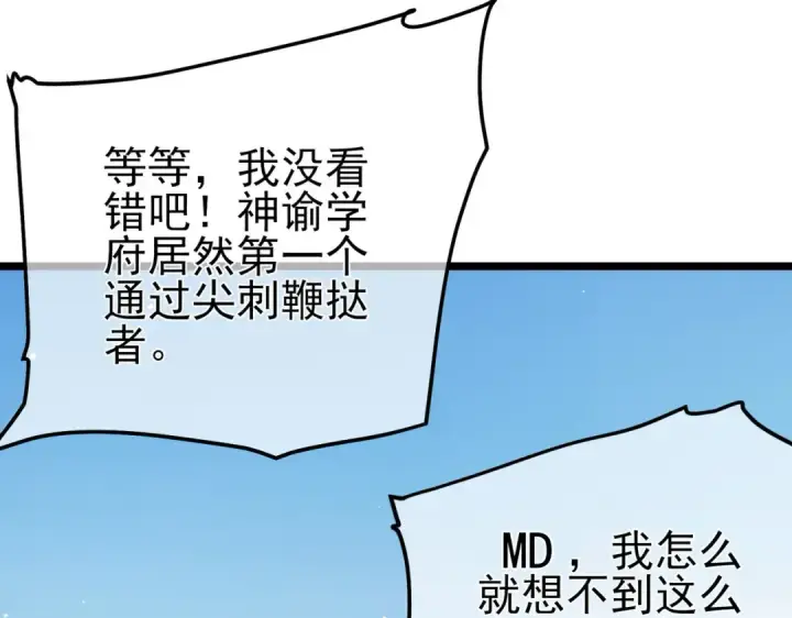 漫画《我靠无敌被动打出成吨伤害！》第89话 速杀：尖刺鞭挞第177张图