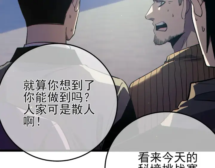 漫画《我靠无敌被动打出成吨伤害！》第89话 速杀：尖刺鞭挞第179张图