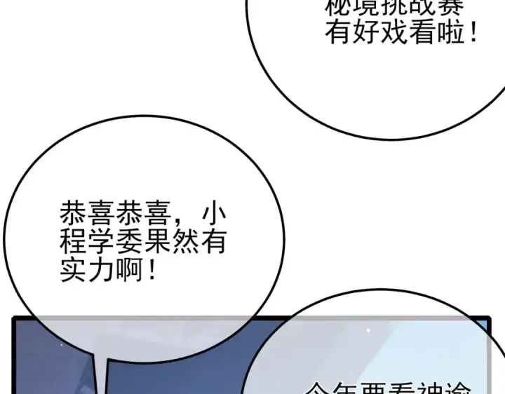 漫画《我靠无敌被动打出成吨伤害！》第89话 速杀：尖刺鞭挞第180张图