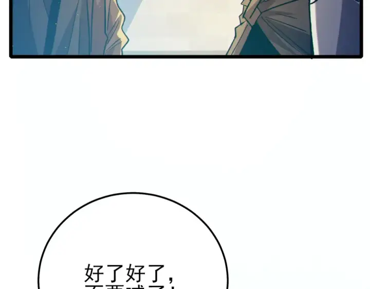 漫画《我靠无敌被动打出成吨伤害！》第89话 速杀：尖刺鞭挞第19张图