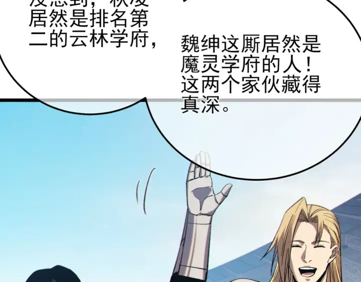 漫画《我靠无敌被动打出成吨伤害！》第89话 速杀：尖刺鞭挞第26张图