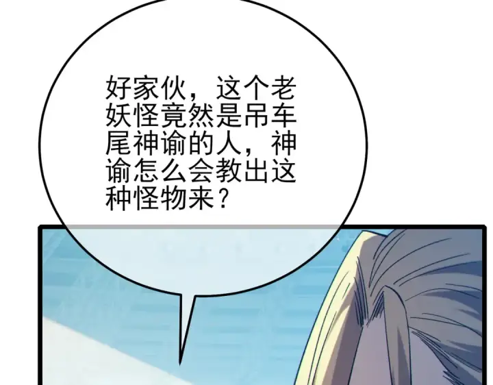 漫画《我靠无敌被动打出成吨伤害！》第89话 速杀：尖刺鞭挞第28张图