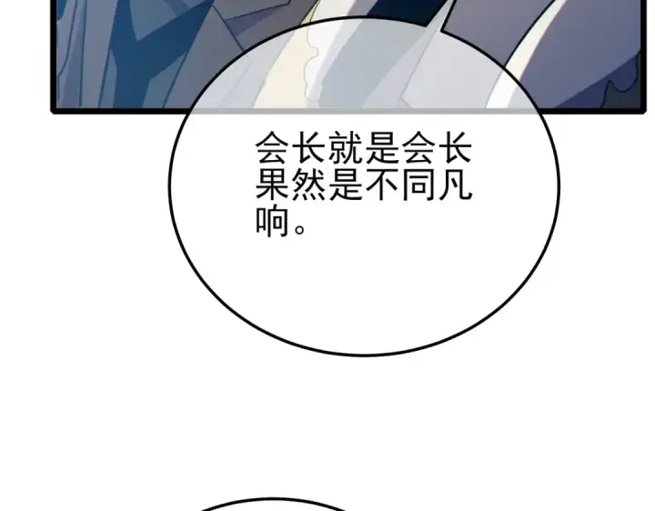 漫画《我靠无敌被动打出成吨伤害！》第89话 速杀：尖刺鞭挞第30张图