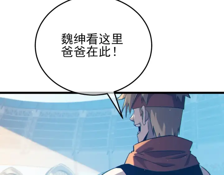 漫画《我靠无敌被动打出成吨伤害！》第89话 速杀：尖刺鞭挞第31张图