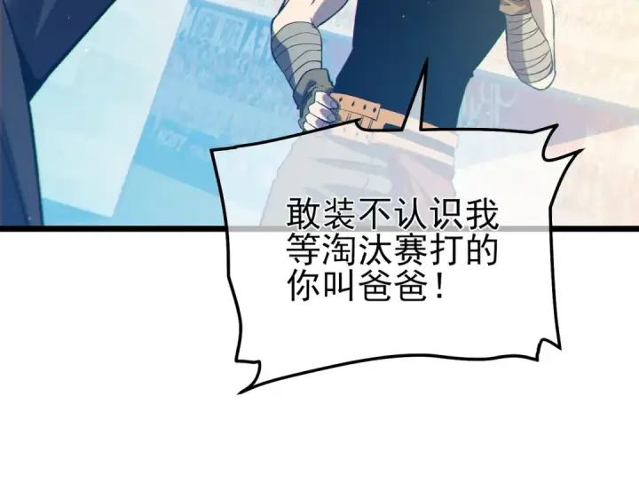 漫画《我靠无敌被动打出成吨伤害！》第89话 速杀：尖刺鞭挞第36张图