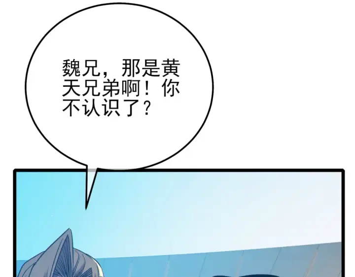 漫画《我靠无敌被动打出成吨伤害！》第89话 速杀：尖刺鞭挞第37张图