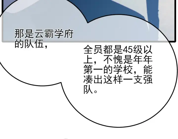 漫画《我靠无敌被动打出成吨伤害！》第89话 速杀：尖刺鞭挞第43张图