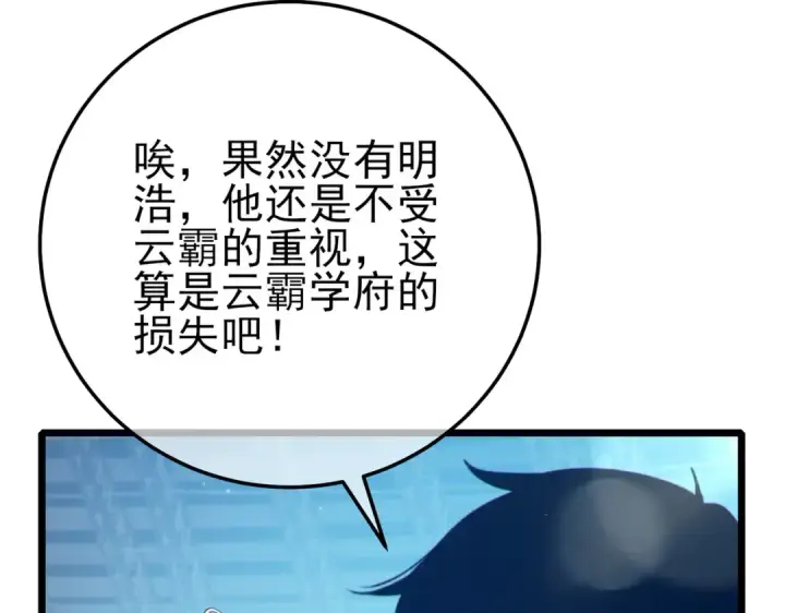 漫画《我靠无敌被动打出成吨伤害！》第89话 速杀：尖刺鞭挞第44张图