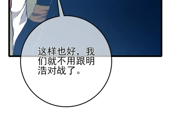 漫画《我靠无敌被动打出成吨伤害！》第89话 速杀：尖刺鞭挞第46张图