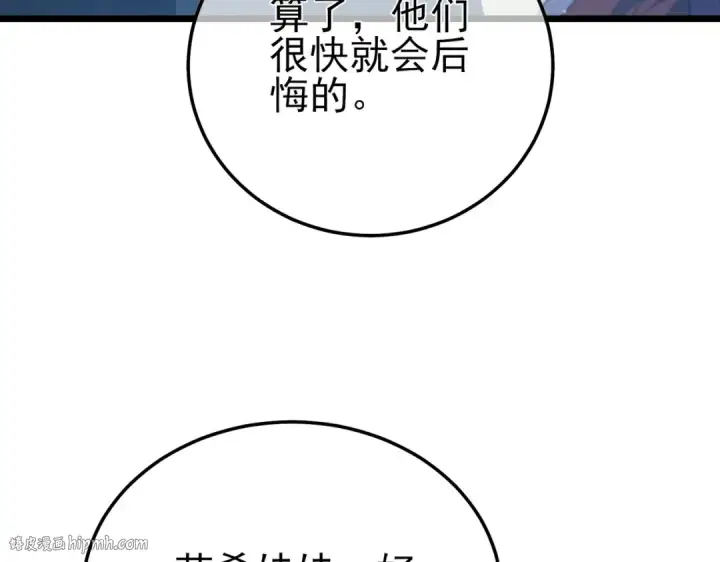 漫画《我靠无敌被动打出成吨伤害！》第89话 速杀：尖刺鞭挞第48张图