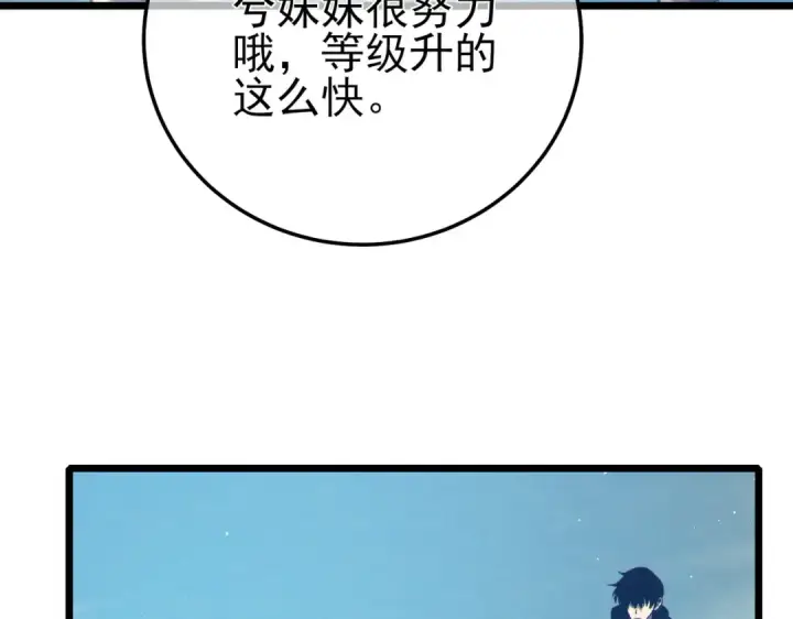 漫画《我靠无敌被动打出成吨伤害！》第89话 速杀：尖刺鞭挞第52张图