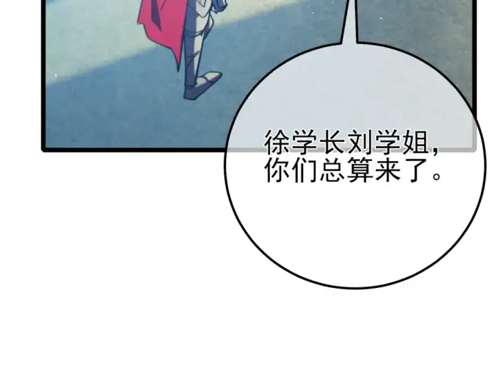 漫画《我靠无敌被动打出成吨伤害！》第89话 速杀：尖刺鞭挞第54张图