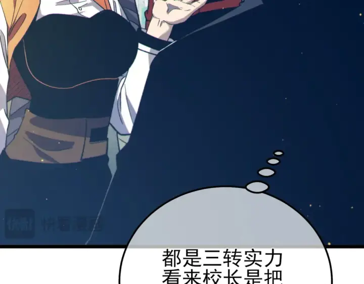 漫画《我靠无敌被动打出成吨伤害！》第89话 速杀：尖刺鞭挞第57张图