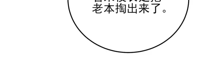漫画《我靠无敌被动打出成吨伤害！》第89话 速杀：尖刺鞭挞第58张图