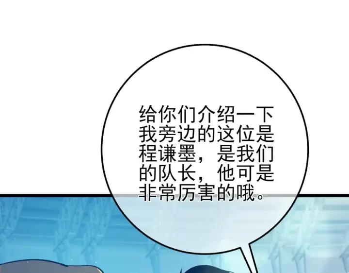 漫画《我靠无敌被动打出成吨伤害！》第89话 速杀：尖刺鞭挞第59张图