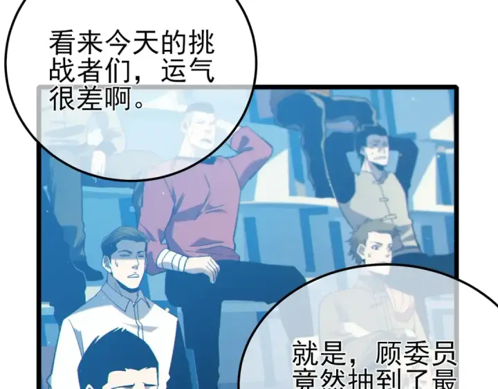 漫画《我靠无敌被动打出成吨伤害！》第89话 速杀：尖刺鞭挞第6张图
