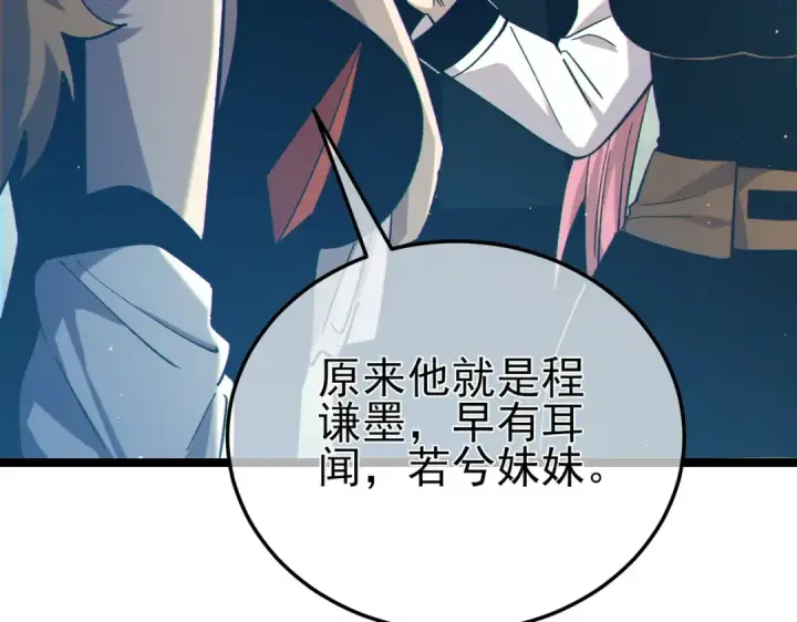 漫画《我靠无敌被动打出成吨伤害！》第89话 速杀：尖刺鞭挞第61张图