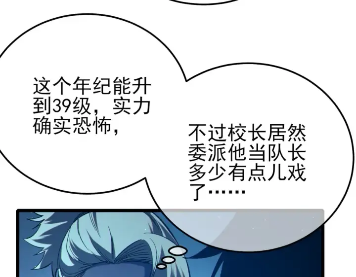 漫画《我靠无敌被动打出成吨伤害！》第89话 速杀：尖刺鞭挞第62张图