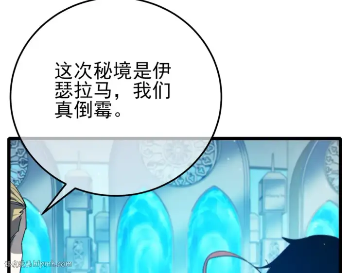 漫画《我靠无敌被动打出成吨伤害！》第89话 速杀：尖刺鞭挞第64张图