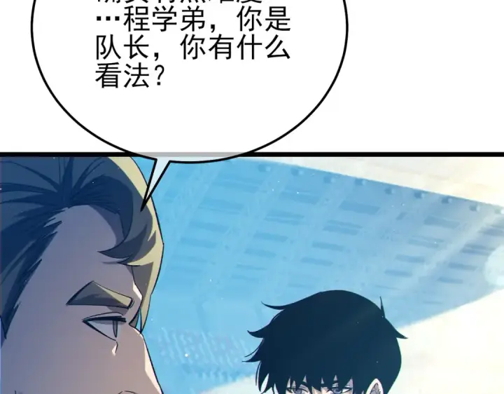 漫画《我靠无敌被动打出成吨伤害！》第89话 速杀：尖刺鞭挞第67张图