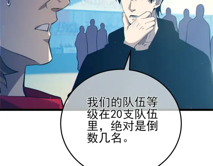 漫画《我靠无敌被动打出成吨伤害！》第89话 速杀：尖刺鞭挞第68张图