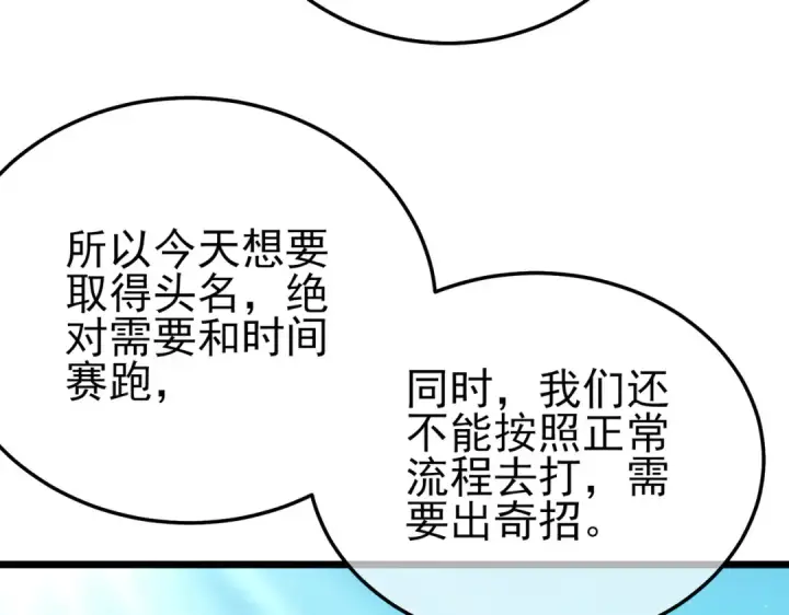 漫画《我靠无敌被动打出成吨伤害！》第89话 速杀：尖刺鞭挞第69张图
