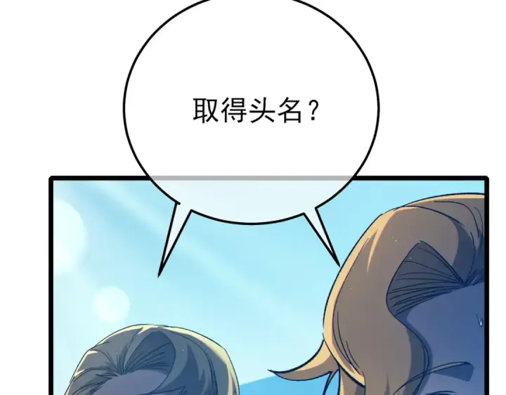 漫画《我靠无敌被动打出成吨伤害！》第89话 速杀：尖刺鞭挞第73张图