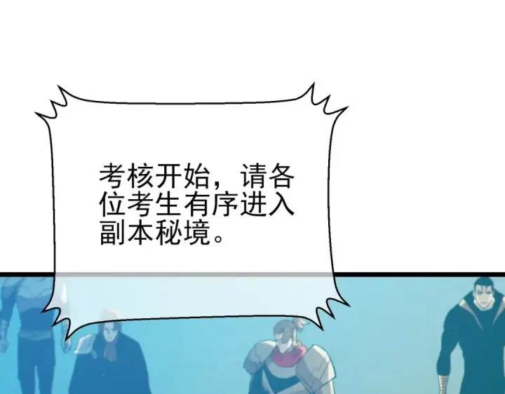 漫画《我靠无敌被动打出成吨伤害！》第89话 速杀：尖刺鞭挞第76张图