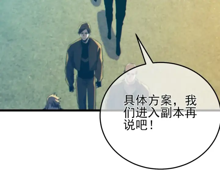 漫画《我靠无敌被动打出成吨伤害！》第89话 速杀：尖刺鞭挞第78张图