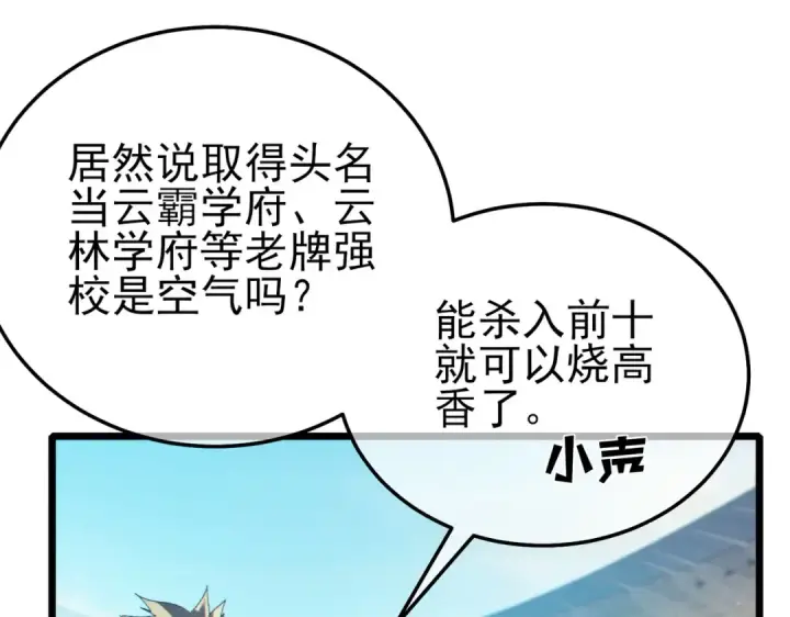 漫画《我靠无敌被动打出成吨伤害！》第89话 速杀：尖刺鞭挞第79张图