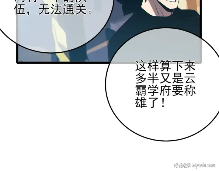 漫画《我靠无敌被动打出成吨伤害！》第89话 速杀：尖刺鞭挞第8张图