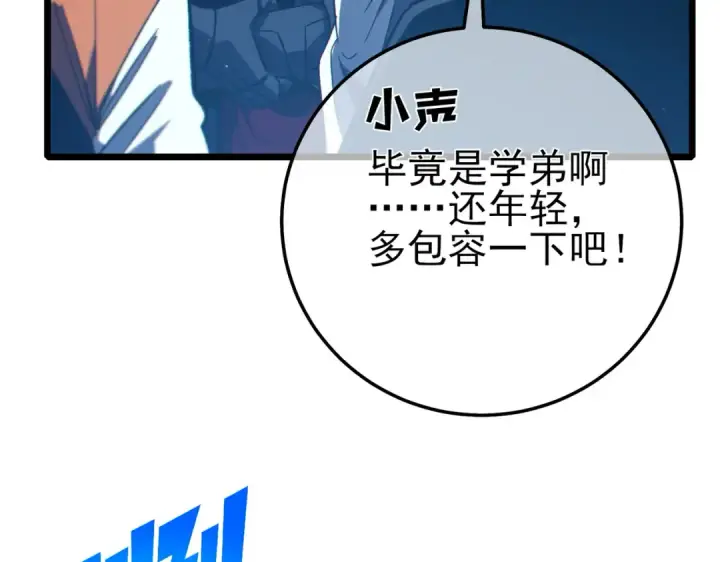 漫画《我靠无敌被动打出成吨伤害！》第89话 速杀：尖刺鞭挞第81张图