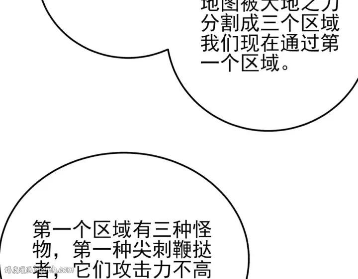 漫画《我靠无敌被动打出成吨伤害！》第89话 速杀：尖刺鞭挞第88张图