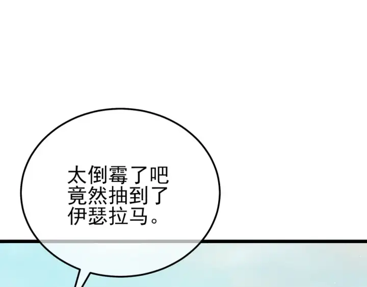 漫画《我靠无敌被动打出成吨伤害！》第89话 速杀：尖刺鞭挞第9张图