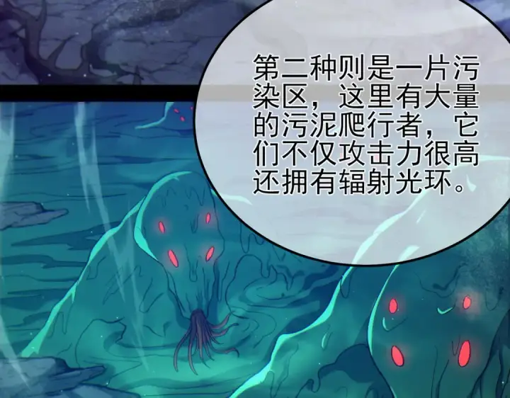 漫画《我靠无敌被动打出成吨伤害！》第89话 速杀：尖刺鞭挞第90张图