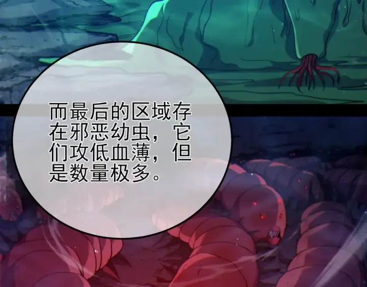 漫画《我靠无敌被动打出成吨伤害！》第89话 速杀：尖刺鞭挞第91张图