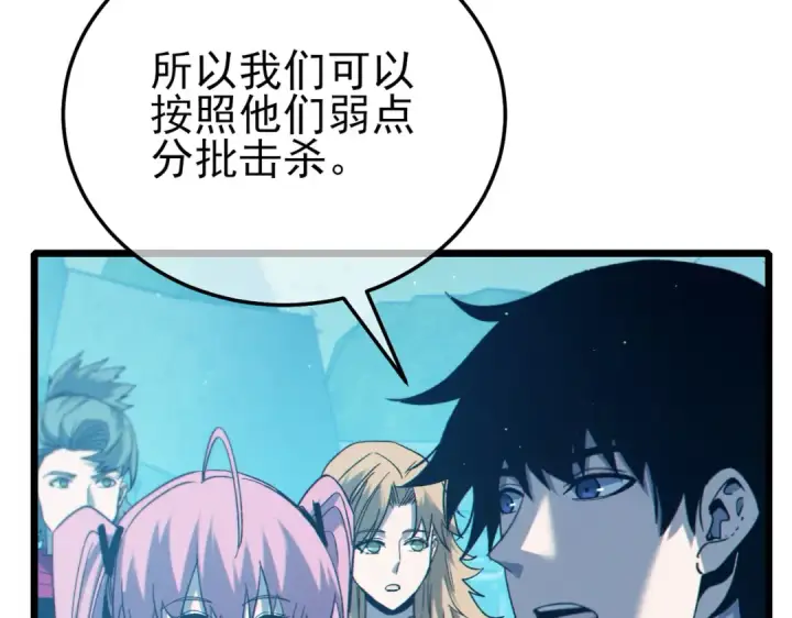 漫画《我靠无敌被动打出成吨伤害！》第89话 速杀：尖刺鞭挞第93张图