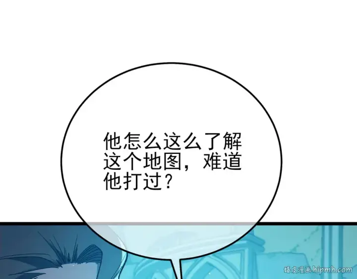 漫画《我靠无敌被动打出成吨伤害！》第89话 速杀：尖刺鞭挞第96张图