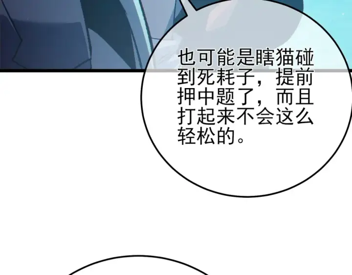漫画《我靠无敌被动打出成吨伤害！》第89话 速杀：尖刺鞭挞第98张图
