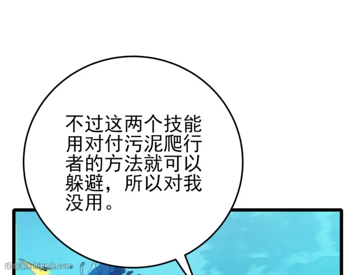 漫画《我靠无敌被动打出成吨伤害！》第90话 极速斩杀BOSS！遥遥领先第104张图